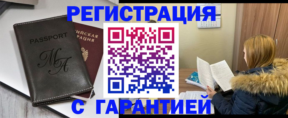 прописка для работы в Семёнове