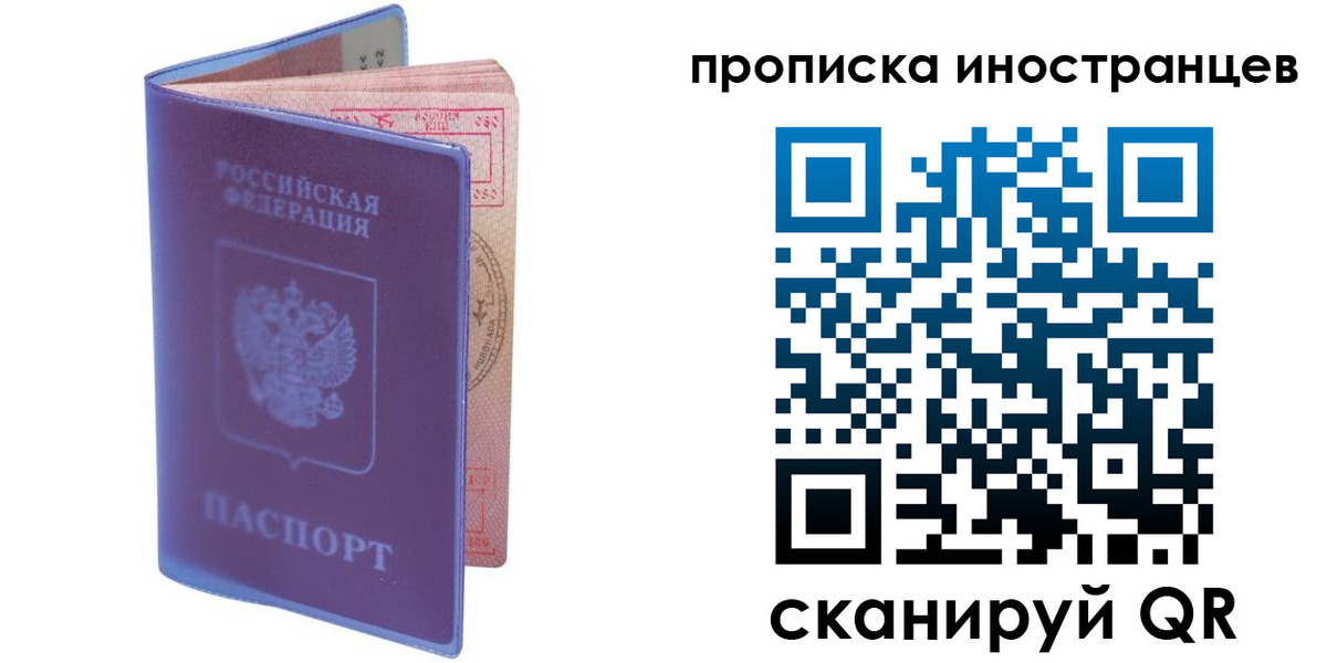 прописка гарантия в Семёнове