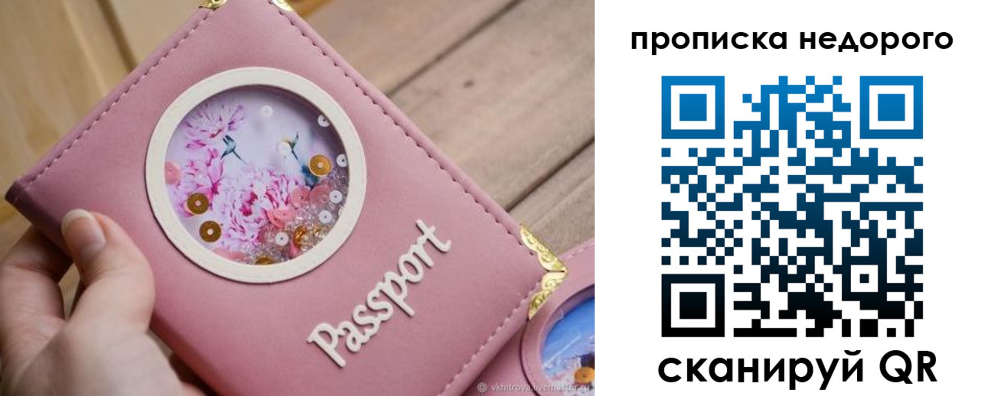 прописка для работы в Семёнове