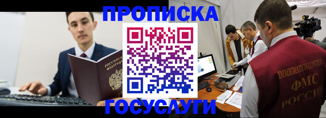 прописка для военкомата в Семёнове