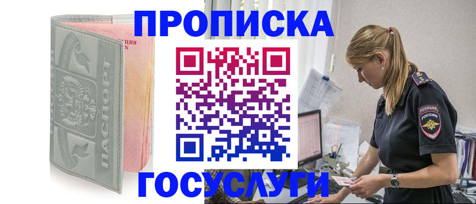 прописка для кредита в Семёнове