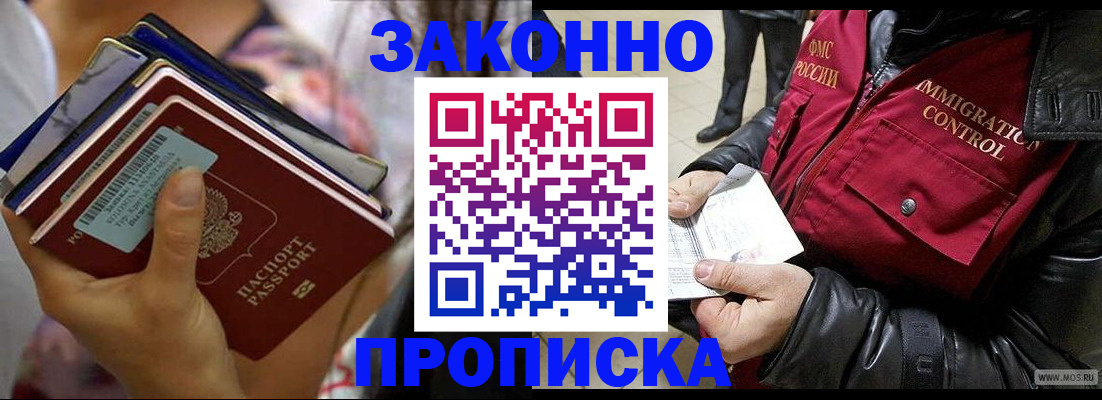 временная регистрация для всех в Семёнове