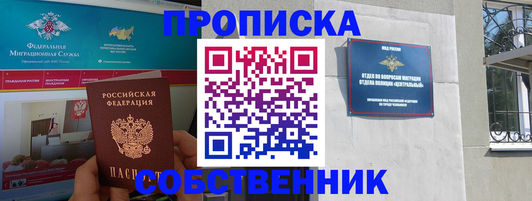 прописка поиск в Семёнове